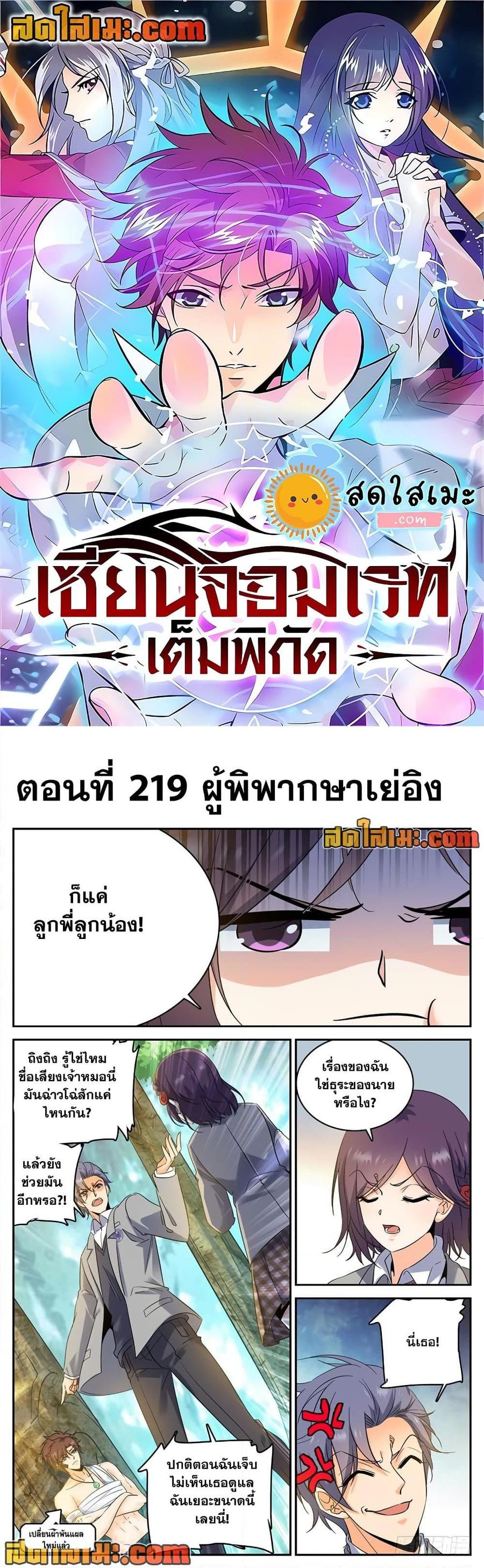 Versatile Mage ตอนที่ 219 หน้า 1