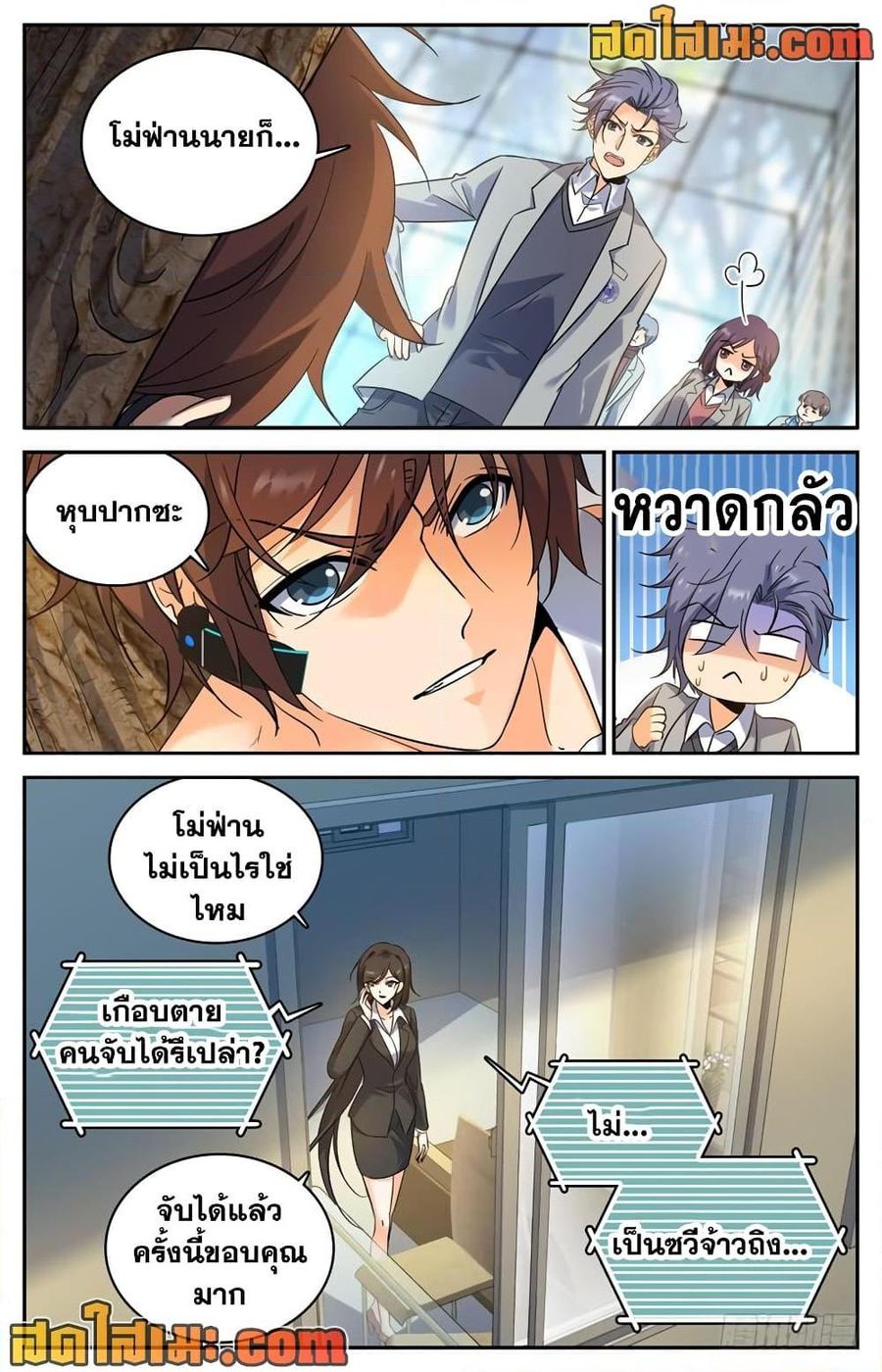 Versatile Mage ตอนที่ 219 หน้า 2