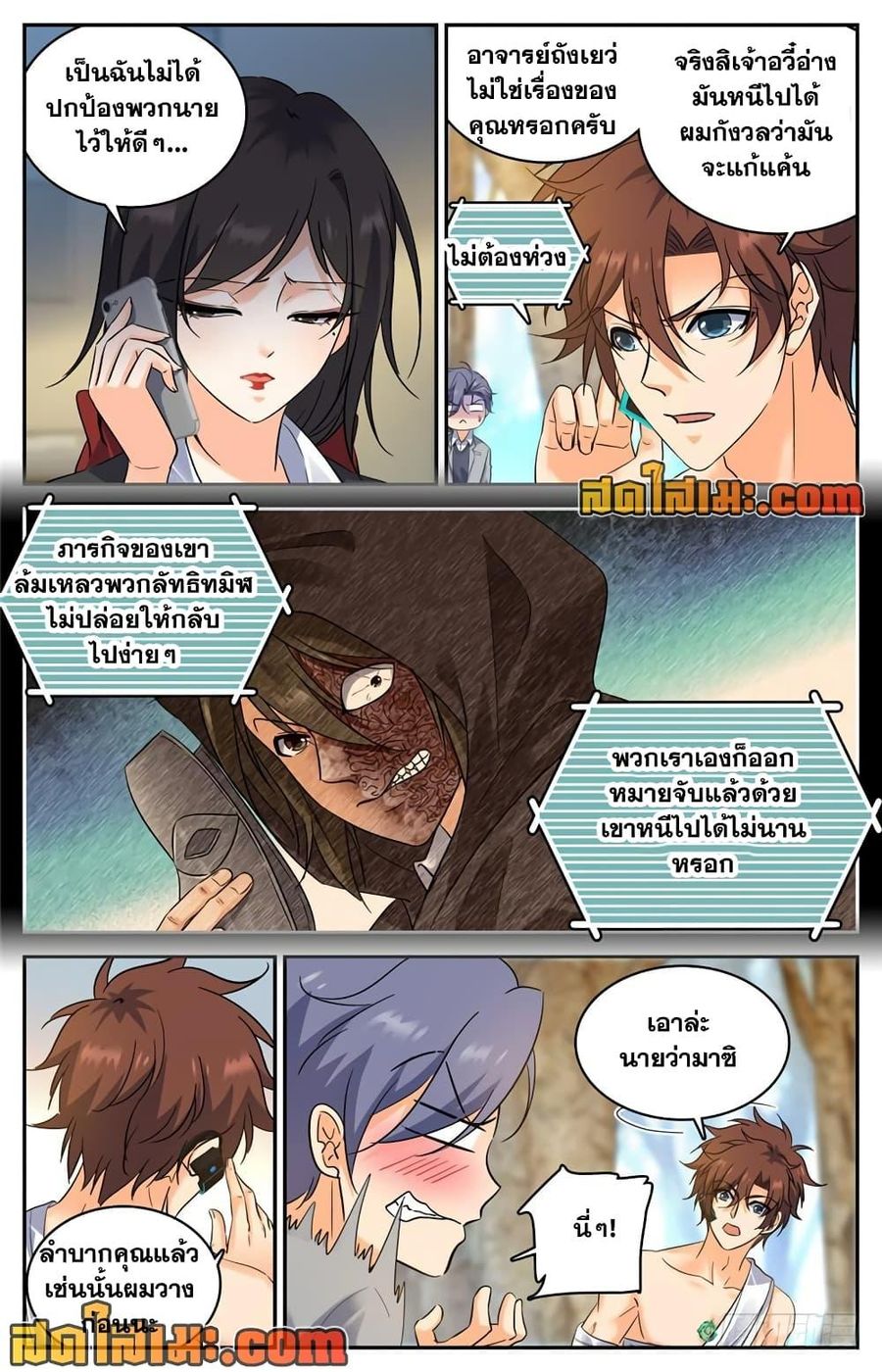 Versatile Mage ตอนที่ 219 หน้า 3