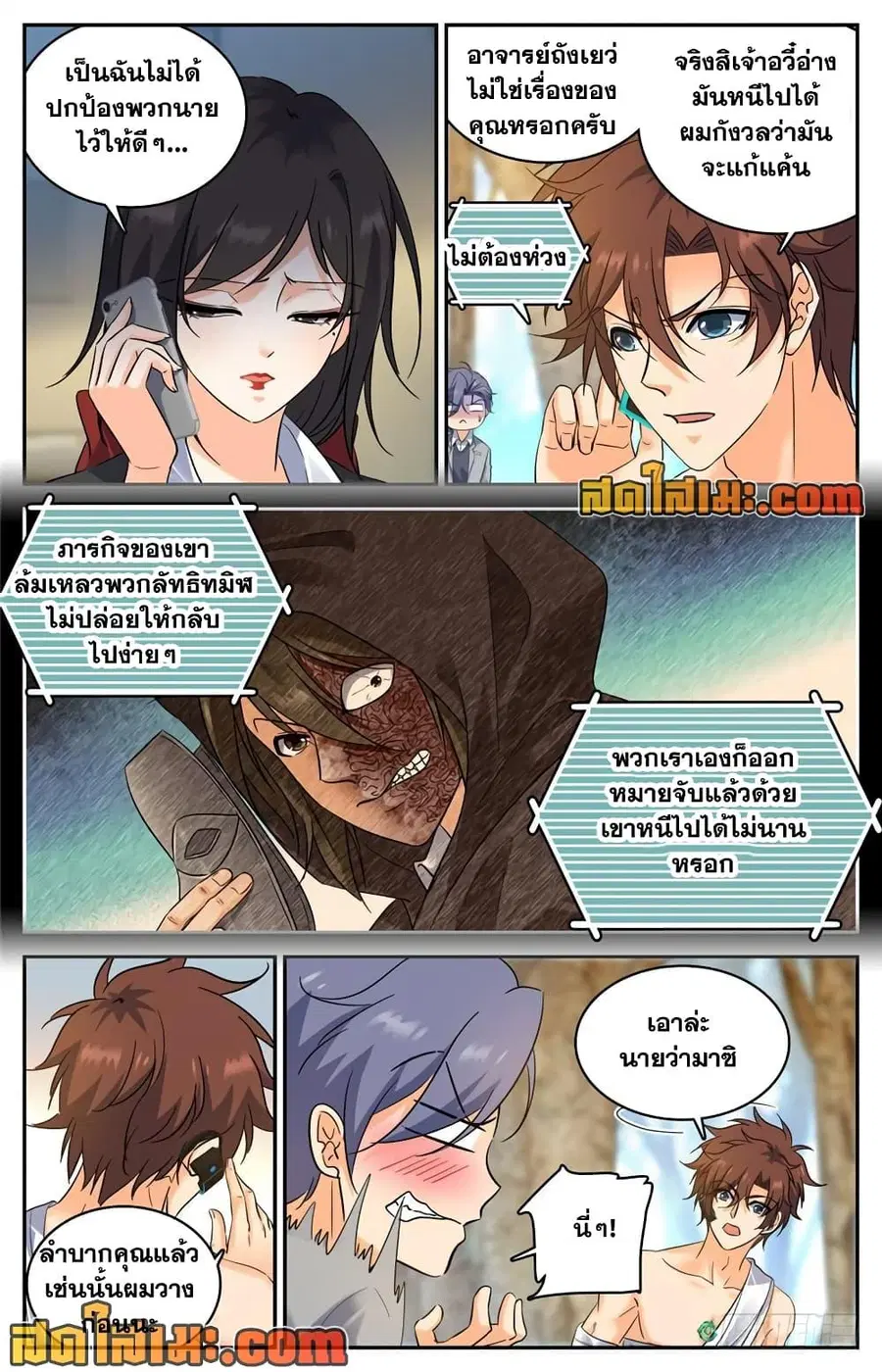 Versatile Mage ตอนที่ 219 หน้า 3