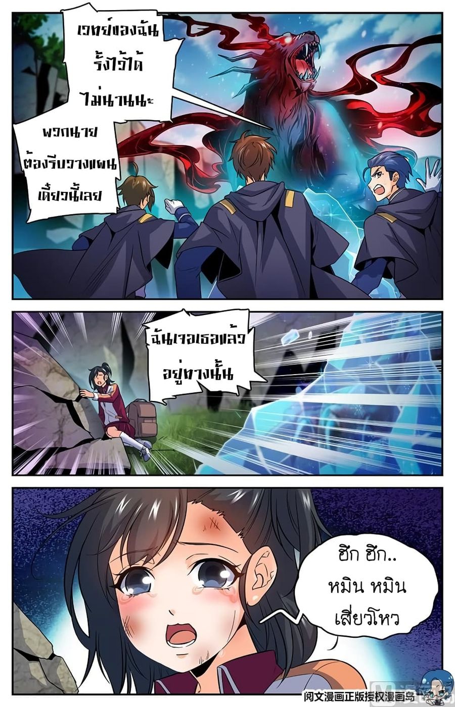 Versatile Mage ตอนที่ 22 หน้า 2