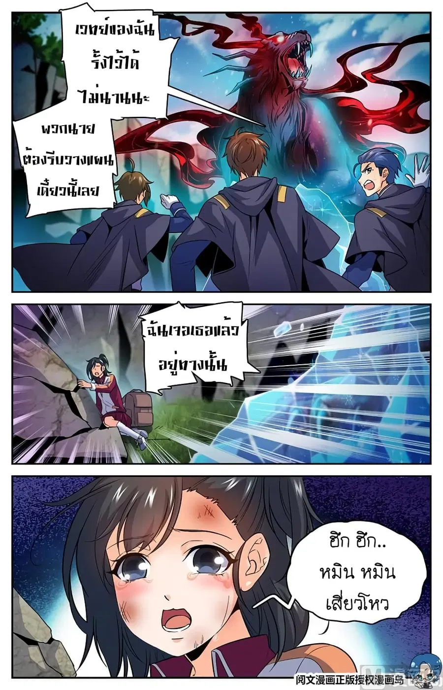 Versatile Mage ตอนที่ 22 หน้า 2