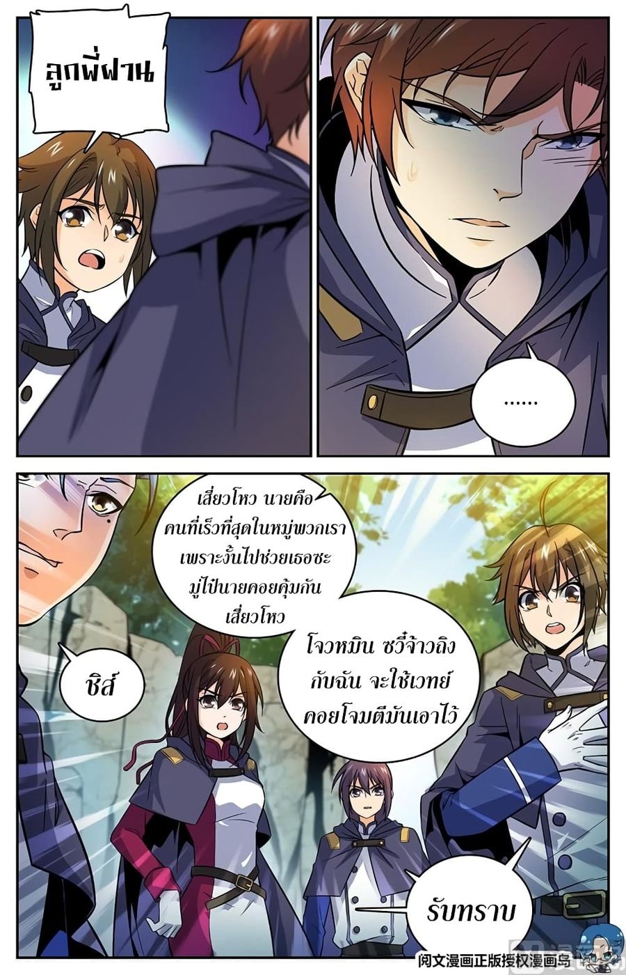 Versatile Mage ตอนที่ 22 หน้า 3