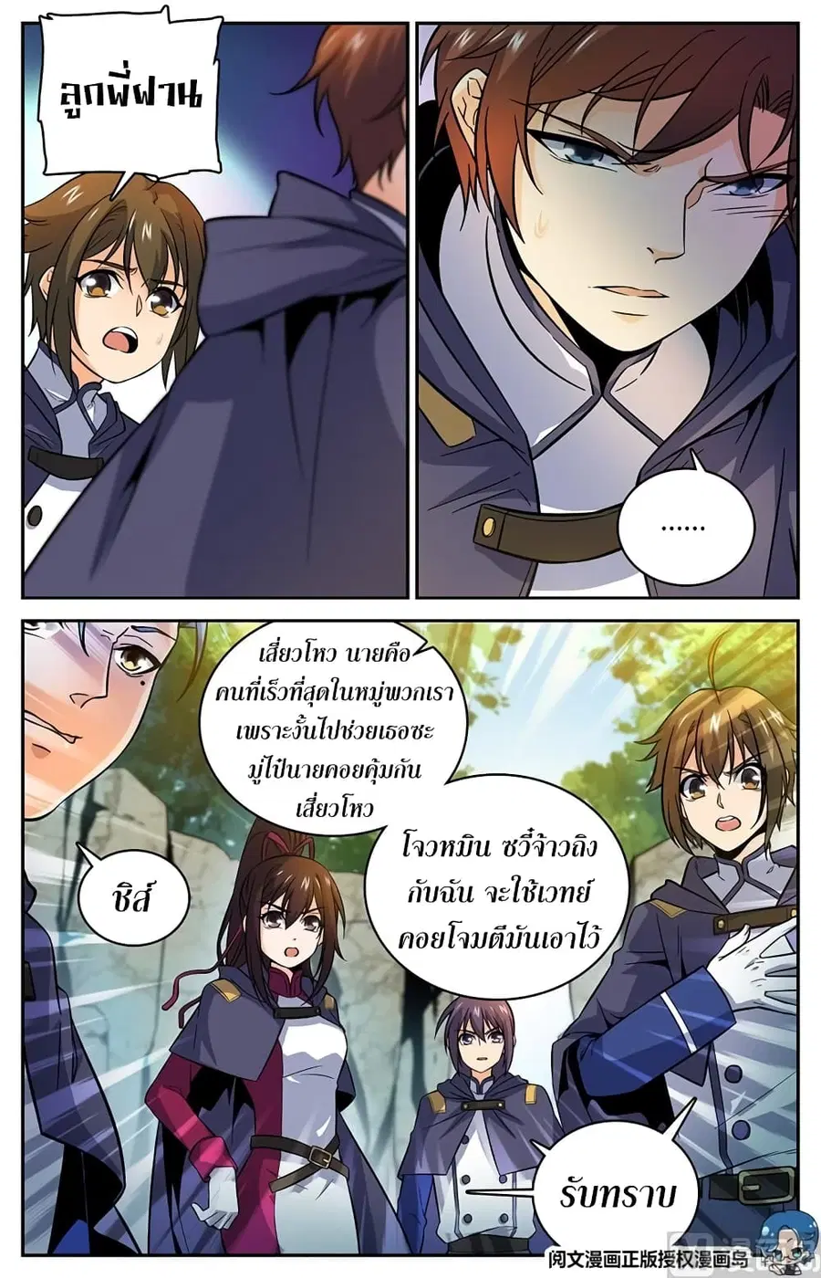 Versatile Mage ตอนที่ 22 หน้า 3