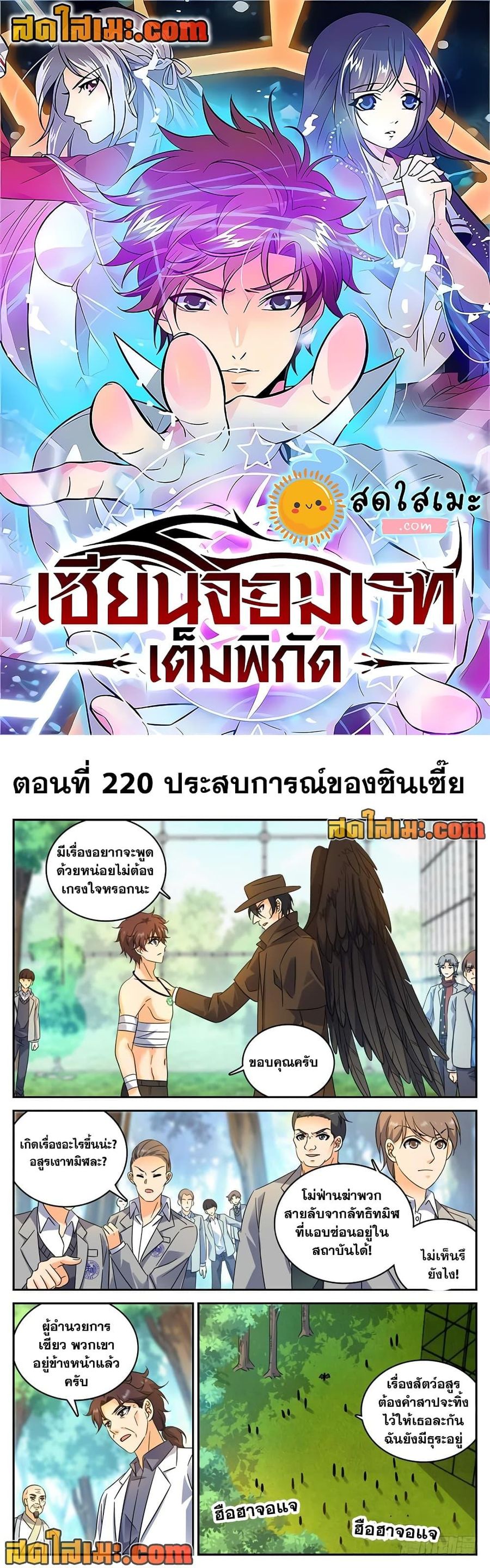 Versatile Mage ตอนที่ 220 หน้า 1