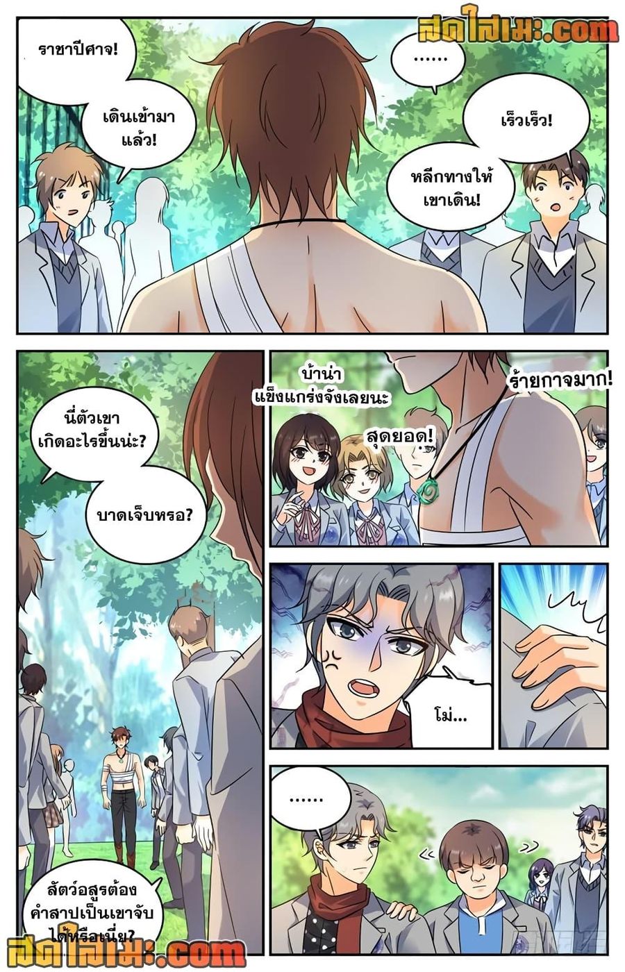 Versatile Mage ตอนที่ 220 หน้า 2