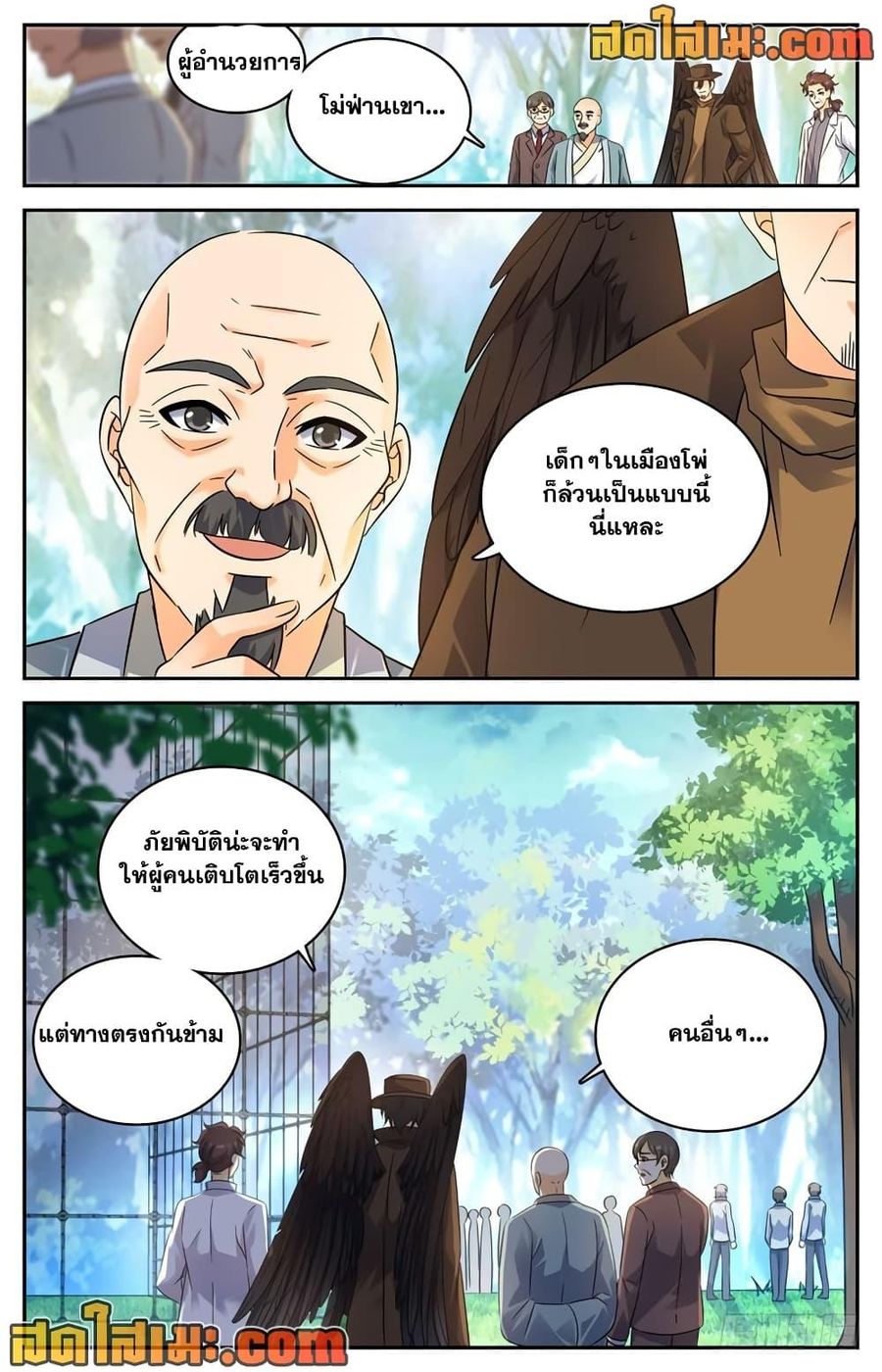 Versatile Mage ตอนที่ 220 หน้า 3