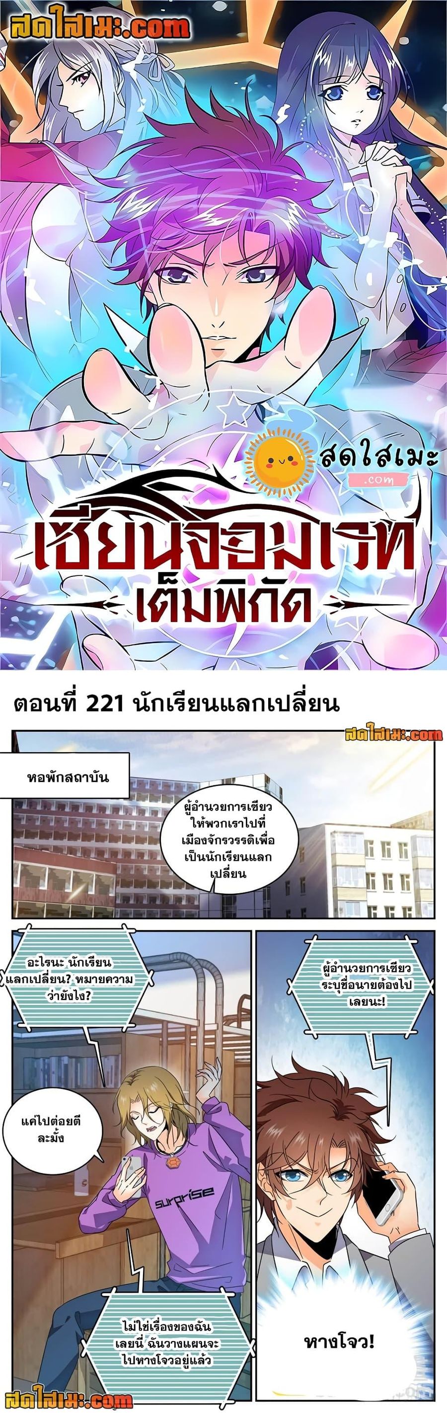 Versatile Mage ตอนที่ 221 หน้า 1