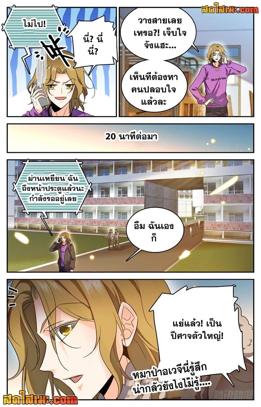 Versatile Mage ตอนที่ 221 หน้า 2