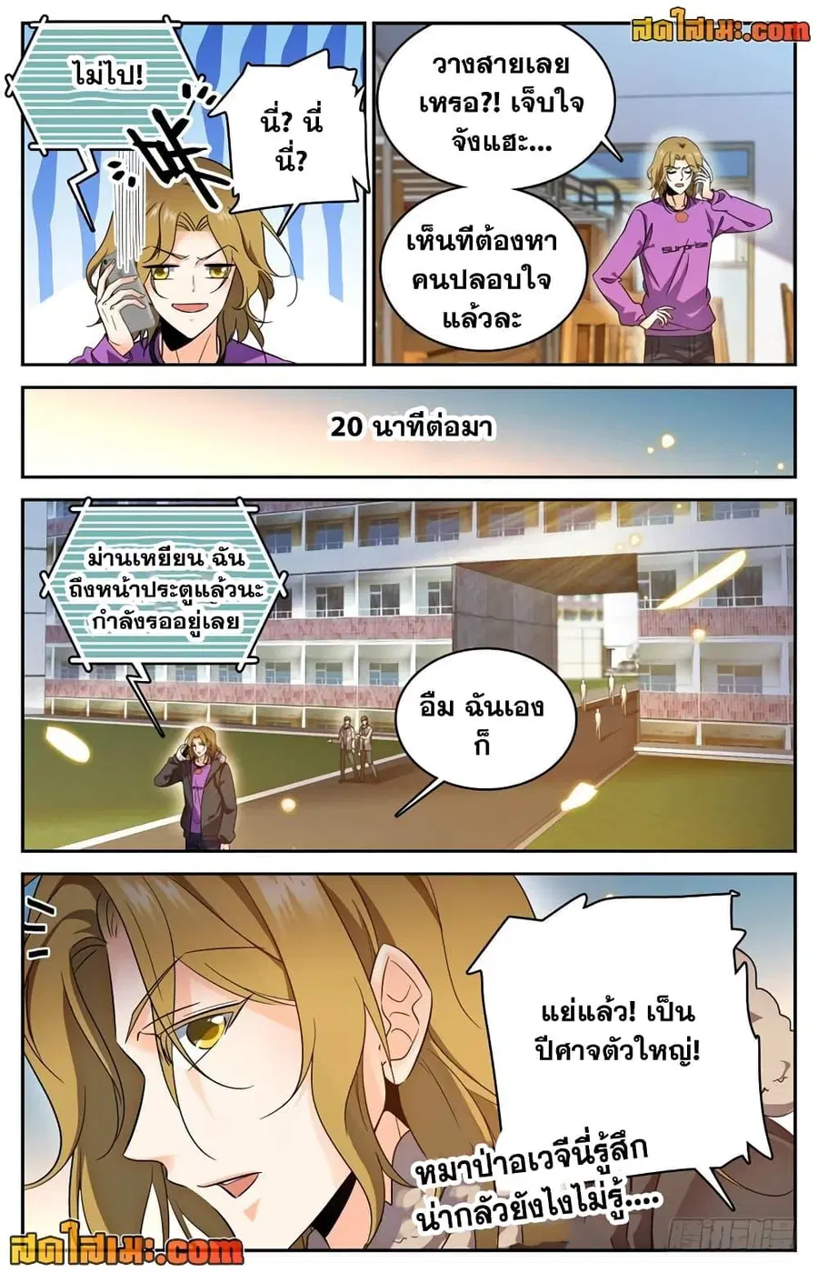 Versatile Mage ตอนที่ 221 หน้า 2