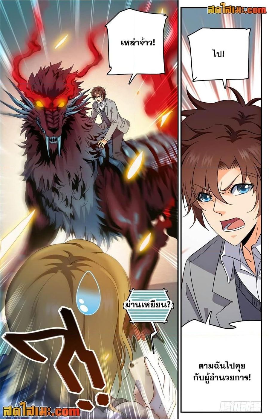 Versatile Mage ตอนที่ 221 หน้า 3
