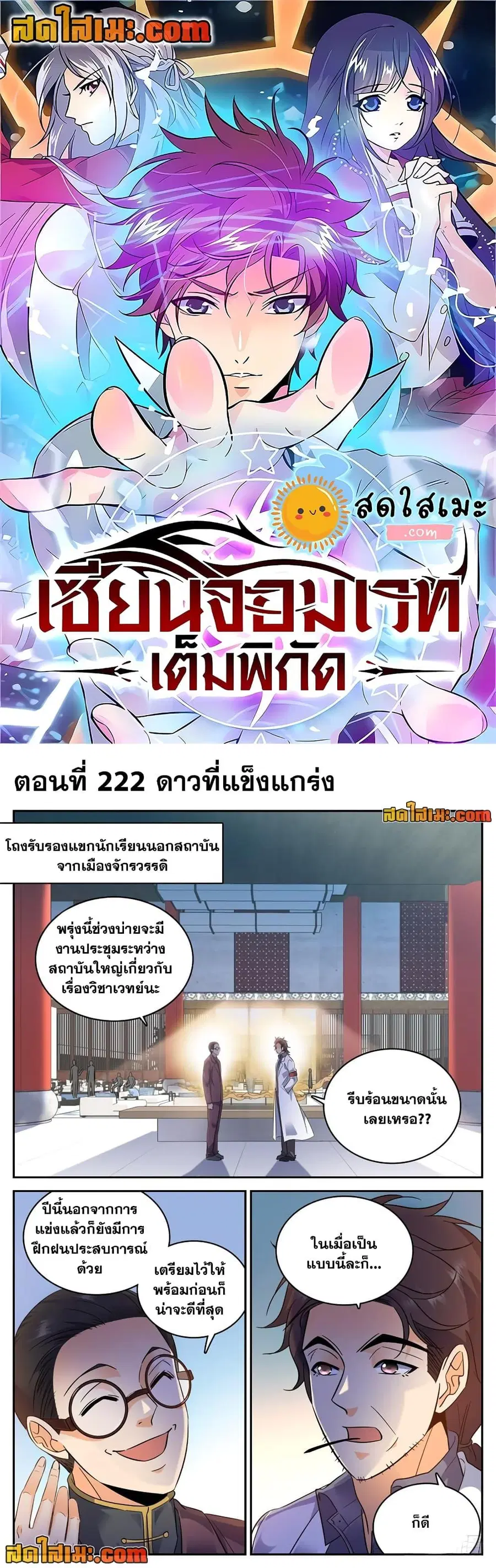 Versatile Mage ตอนที่ 222 หน้า 1