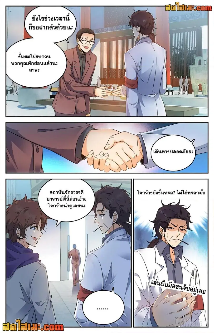 Versatile Mage ตอนที่ 222 หน้า 2