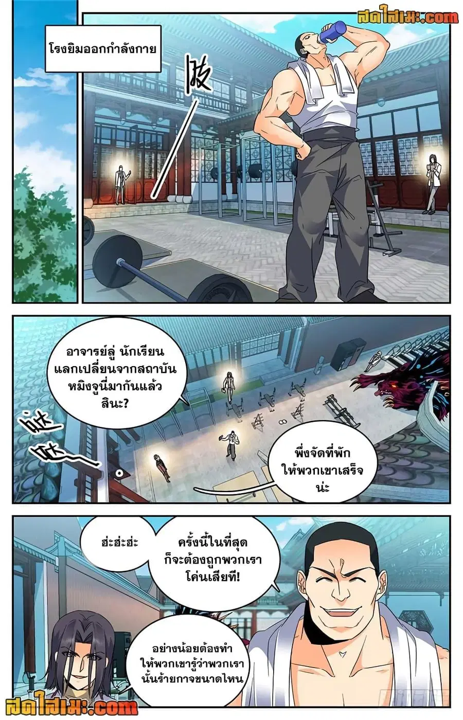 Versatile Mage ตอนที่ 222 หน้า 3