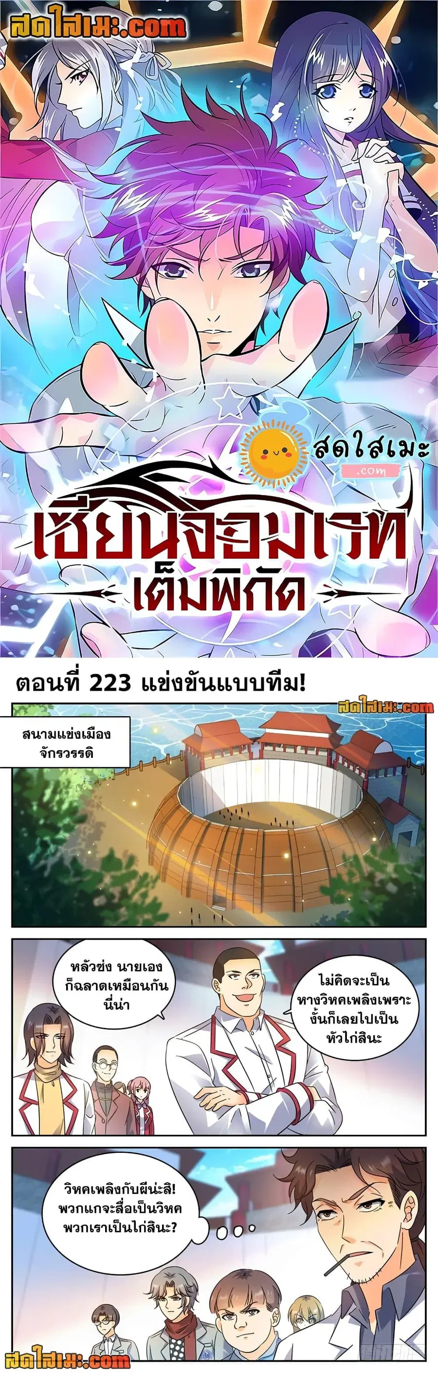Versatile Mage ตอนที่ 223 หน้า 1