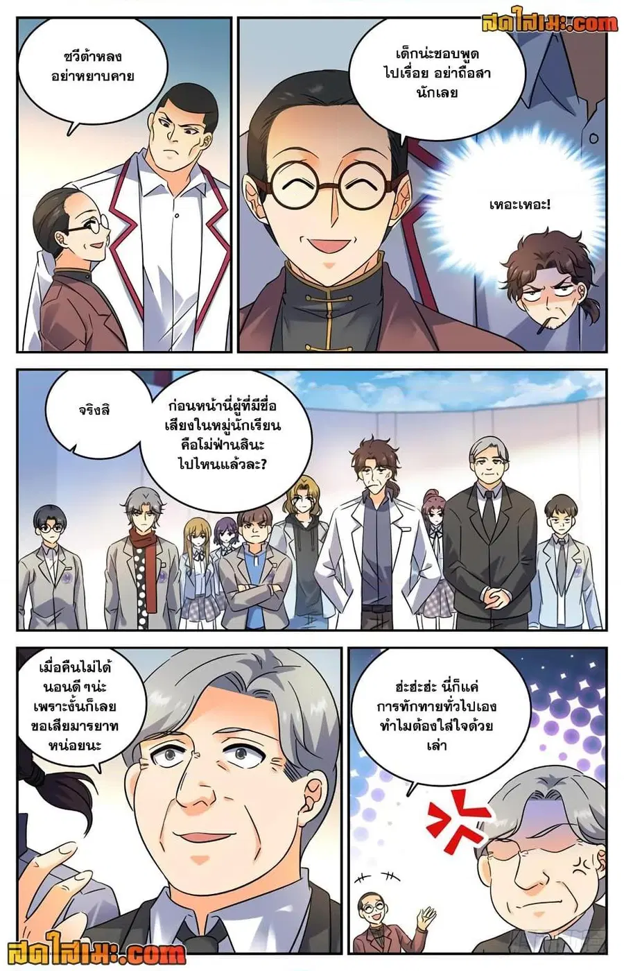 Versatile Mage ตอนที่ 223 หน้า 2