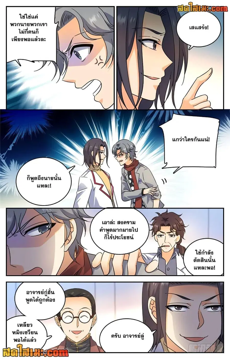 Versatile Mage ตอนที่ 223 หน้า 3