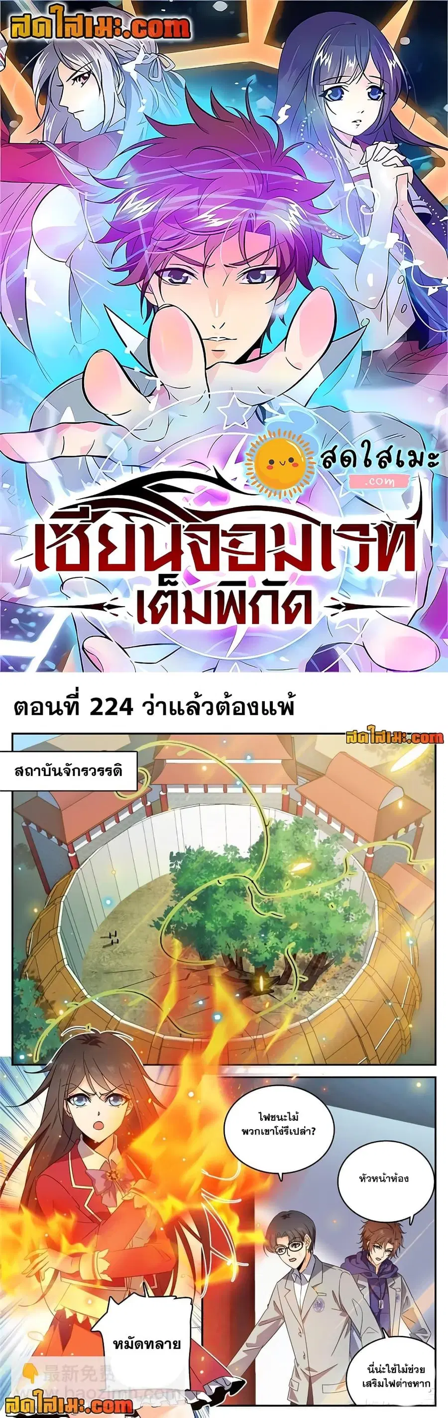Versatile Mage ตอนที่ 224 หน้า 1