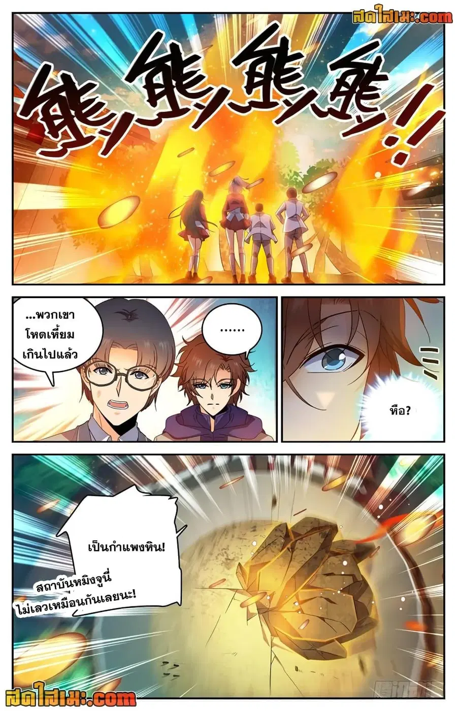 Versatile Mage ตอนที่ 224 หน้า 2