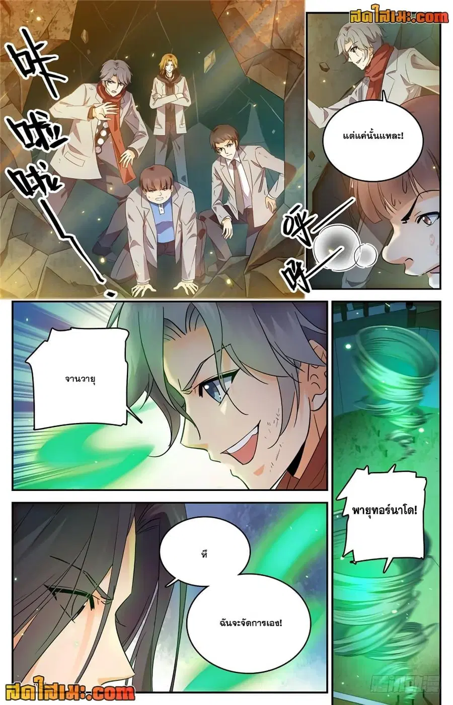 Versatile Mage ตอนที่ 224 หน้า 3