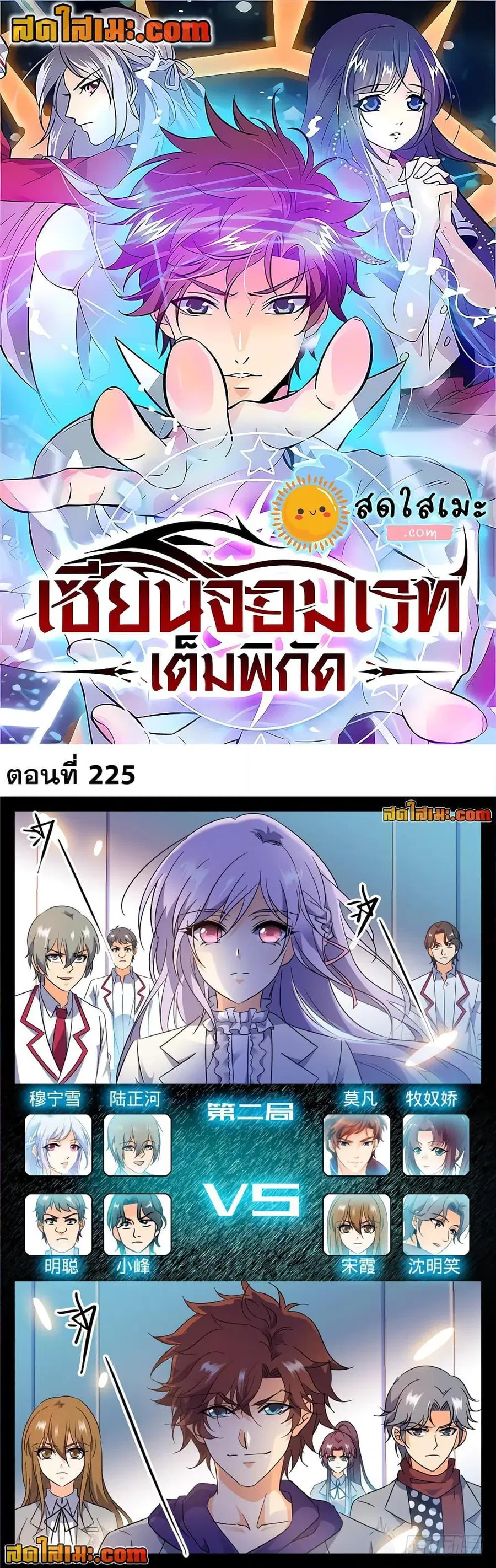 Versatile Mage ตอนที่ 225 หน้า 1