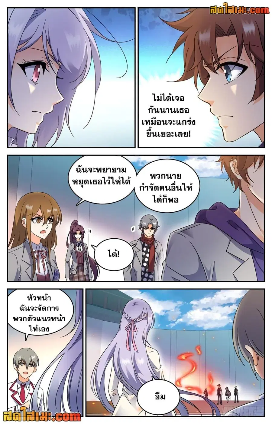 Versatile Mage ตอนที่ 225 หน้า 2