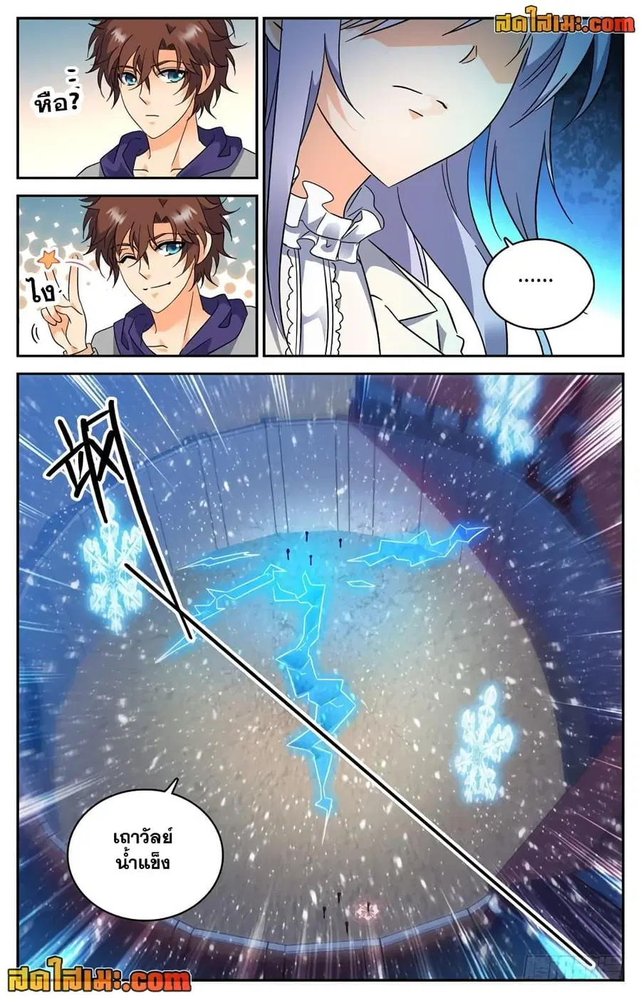 Versatile Mage ตอนที่ 225 หน้า 3