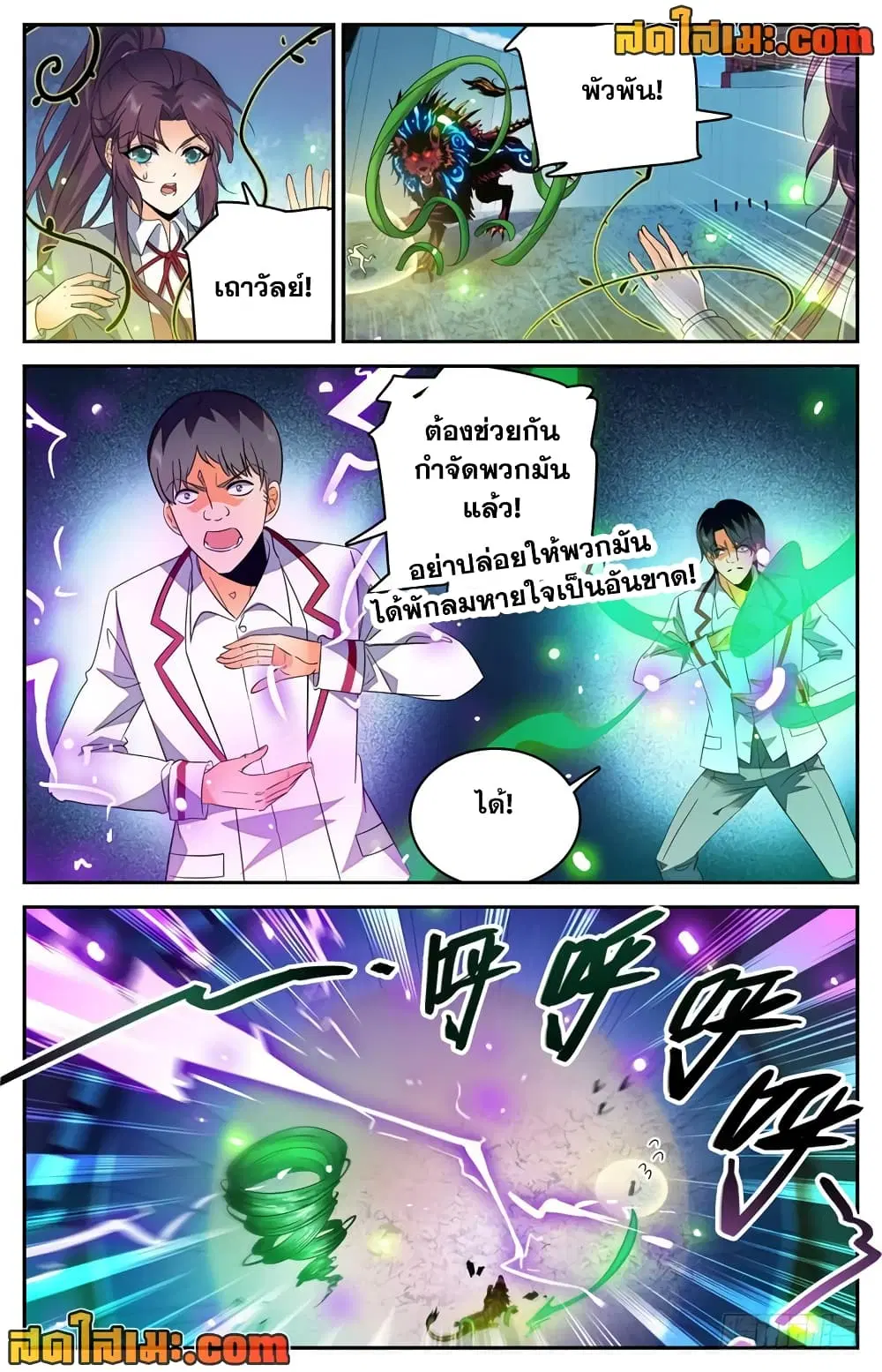 Versatile Mage ตอนที่ 226 หน้า 1