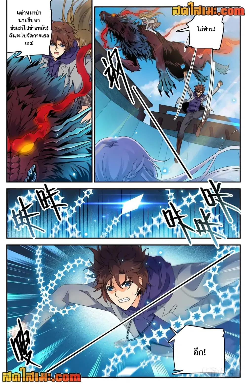 Versatile Mage ตอนที่ 226 หน้า 2