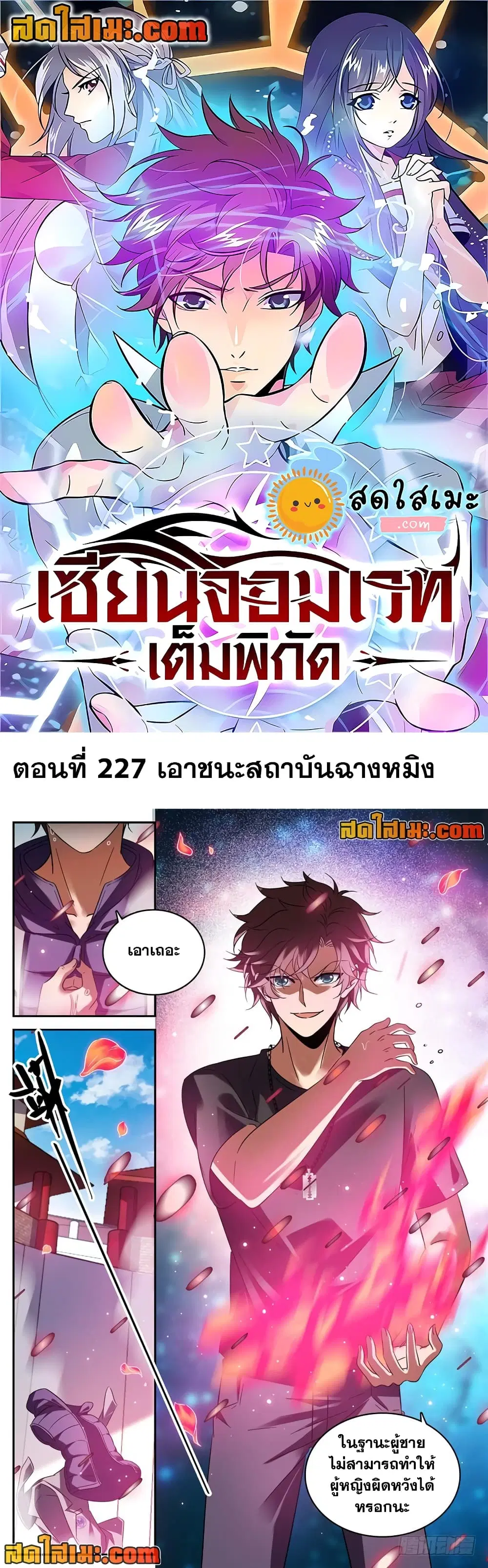 Versatile Mage ตอนที่ 227 หน้า 1
