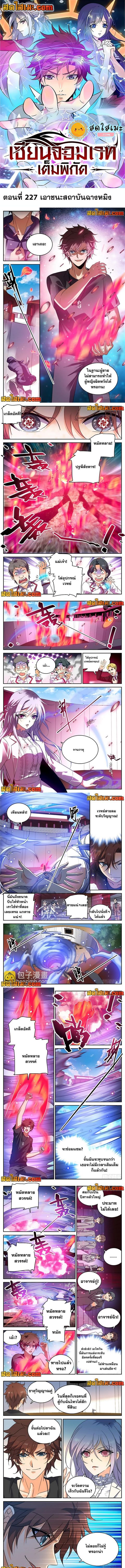 Versatile Mage ตอนที่ 227 หน้า 1