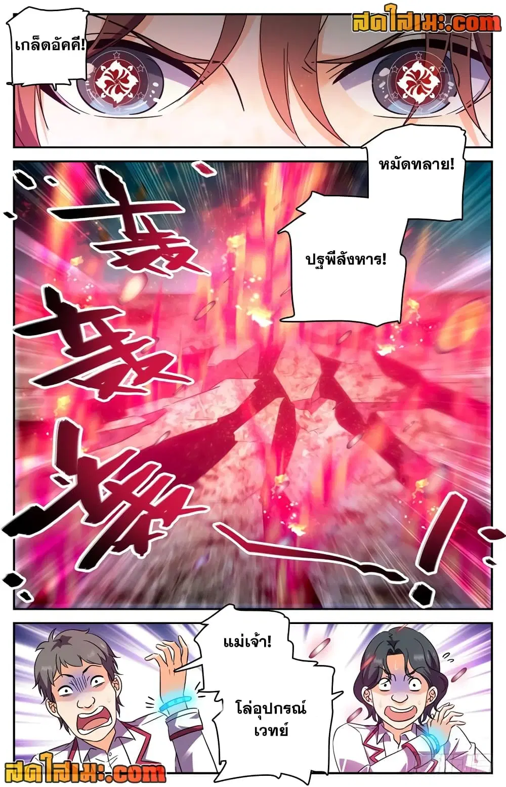 Versatile Mage ตอนที่ 227 หน้า 2