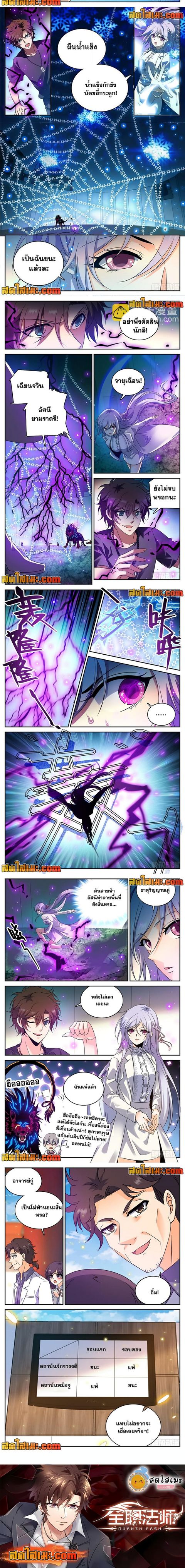 Versatile Mage ตอนที่ 227 หน้า 2