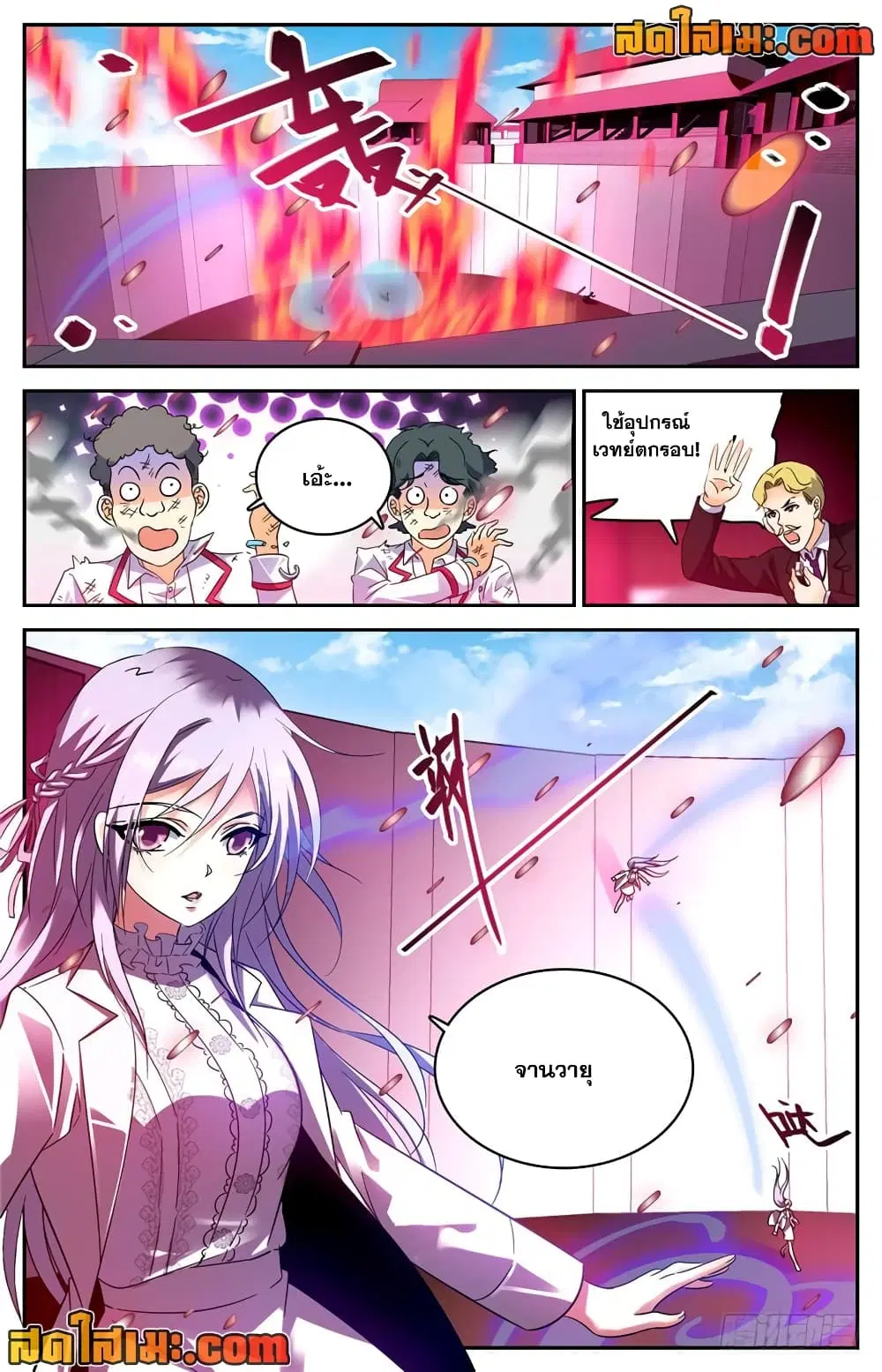 Versatile Mage ตอนที่ 227 หน้า 3