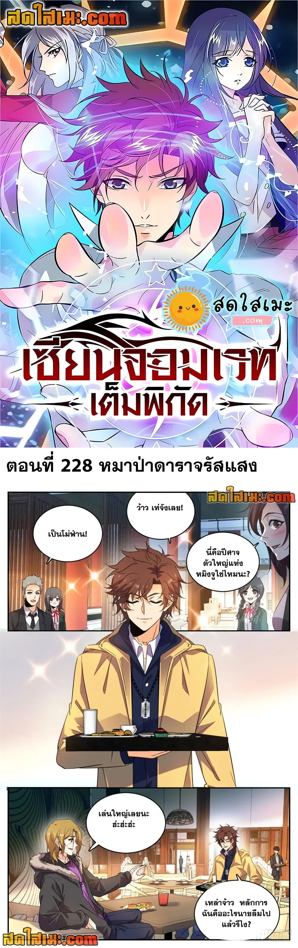 Versatile Mage ตอนที่ 228 หน้า 1