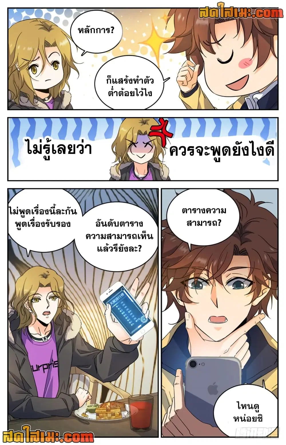 Versatile Mage ตอนที่ 228 หน้า 2