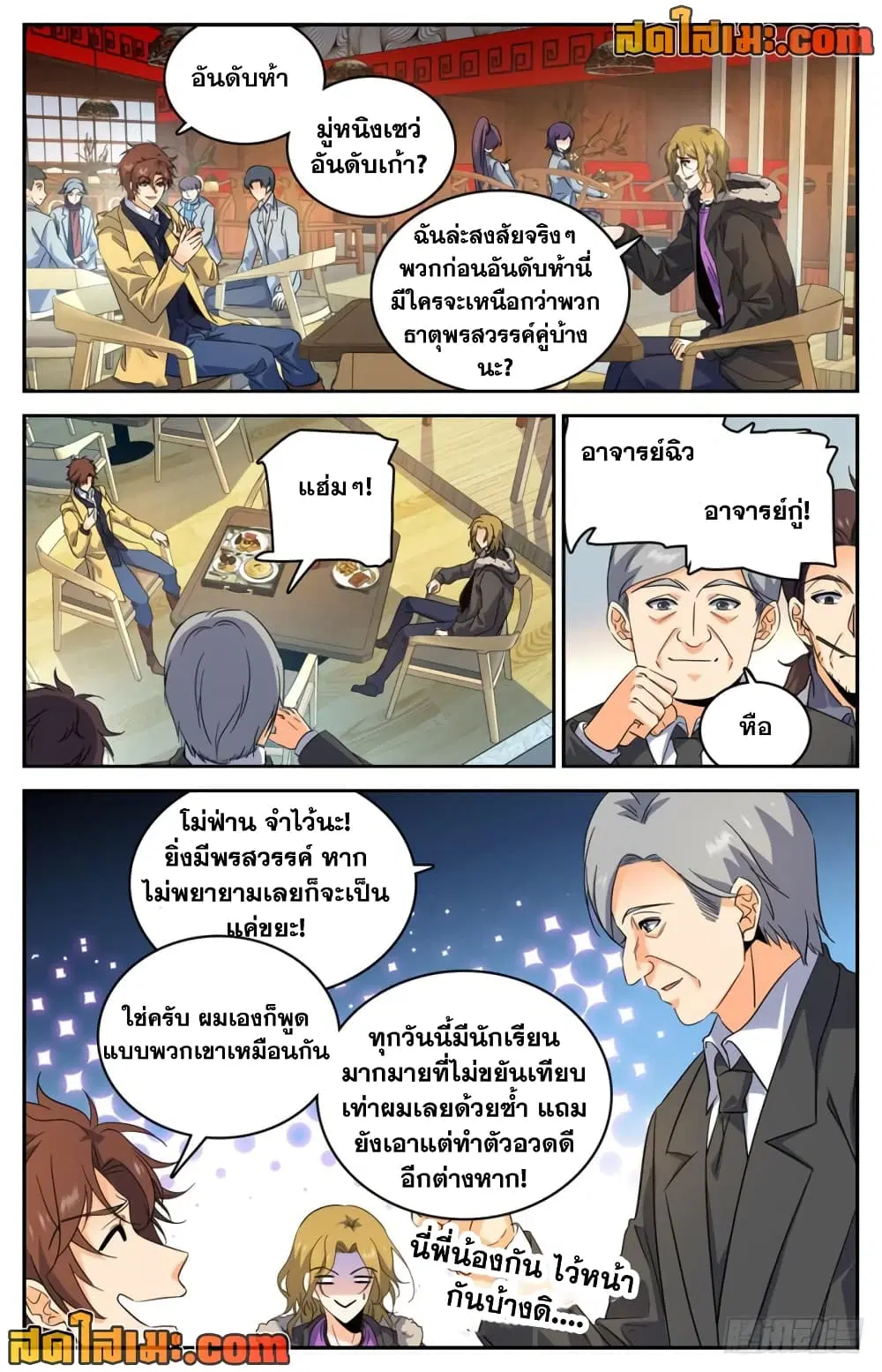 Versatile Mage ตอนที่ 228 หน้า 3