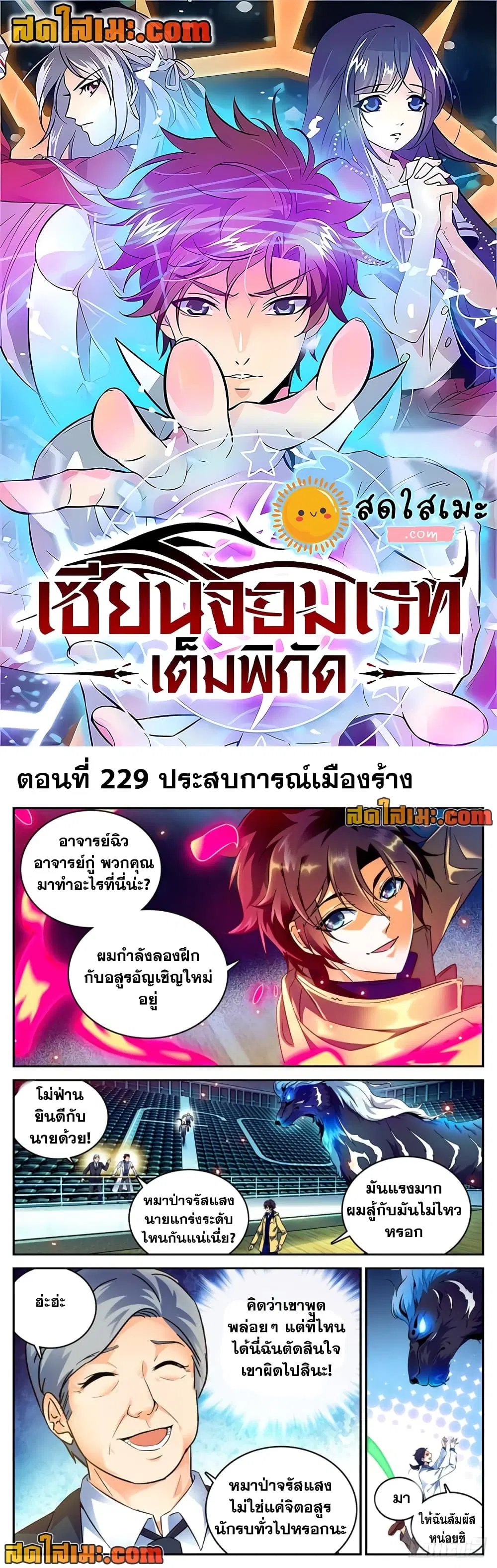 Versatile Mage ตอนที่ 229 หน้า 1