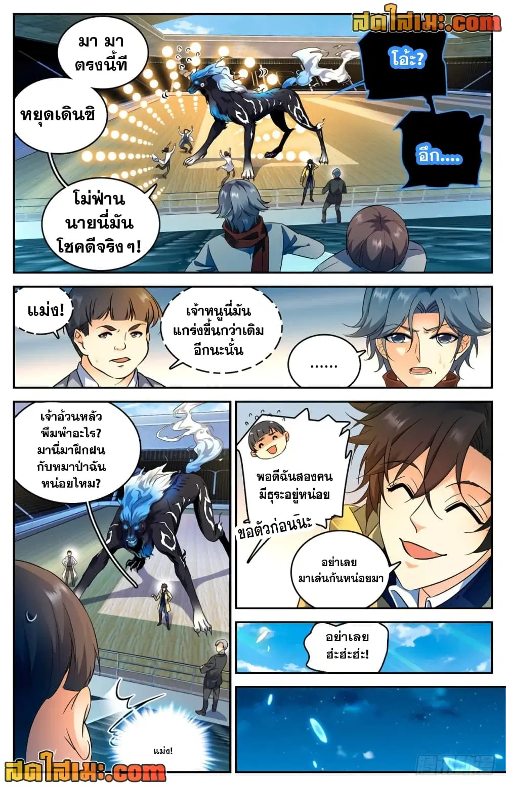 Versatile Mage ตอนที่ 229 หน้า 2