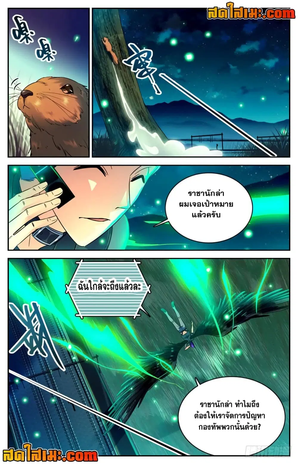 Versatile Mage ตอนที่ 229 หน้า 3