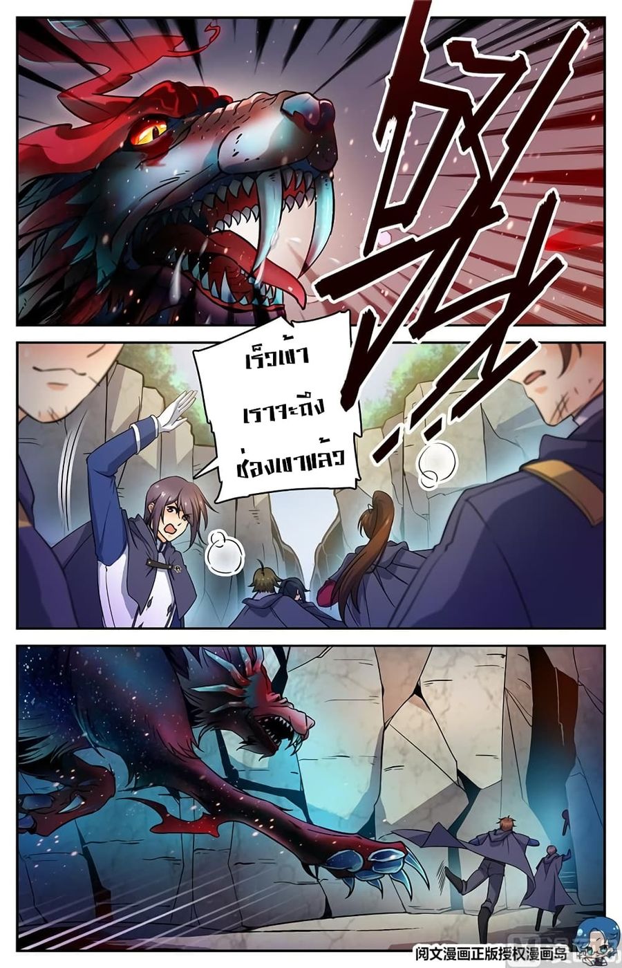 Versatile Mage ตอนที่ 23 หน้า 2