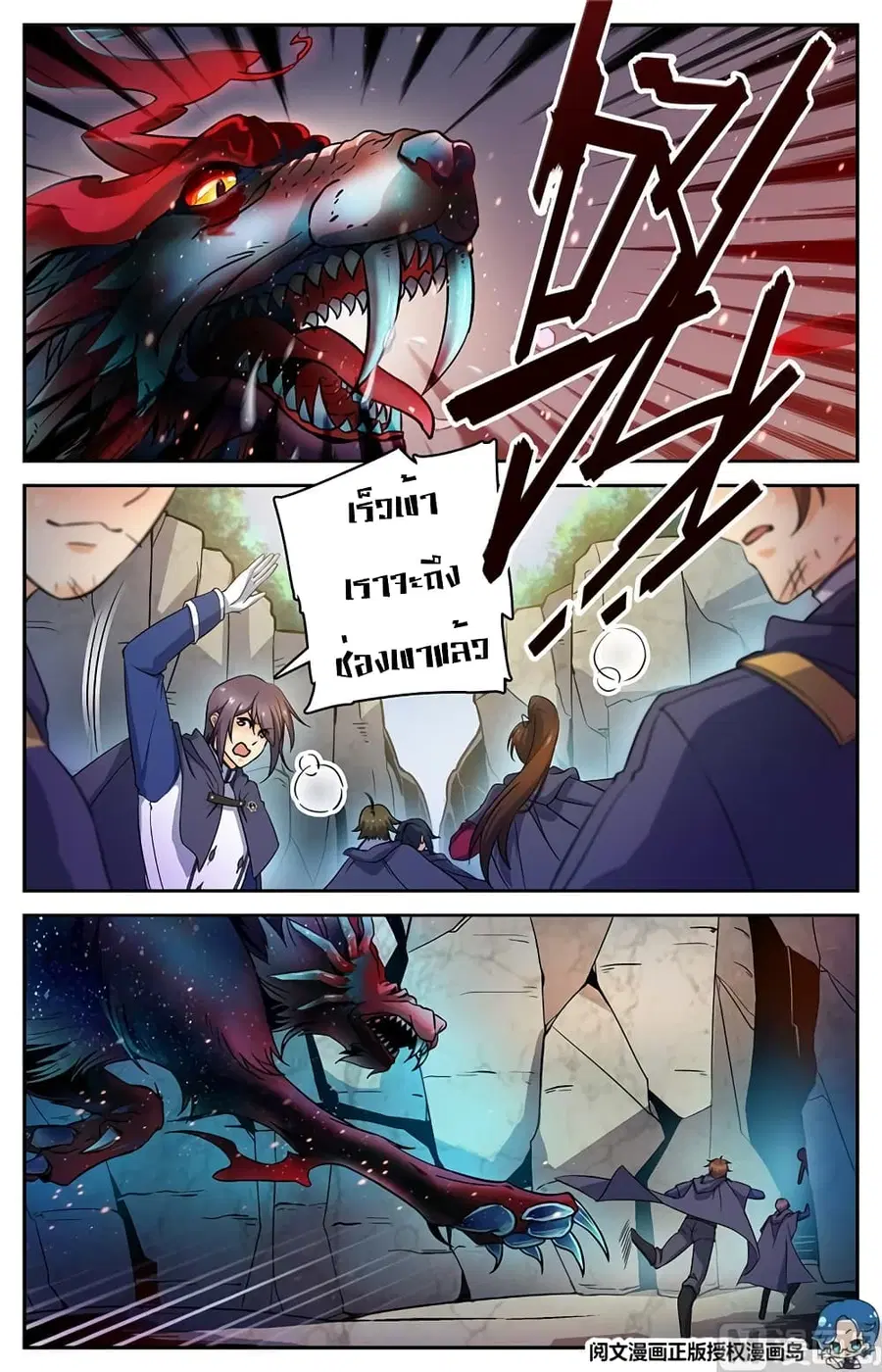 Versatile Mage ตอนที่ 23 หน้า 2