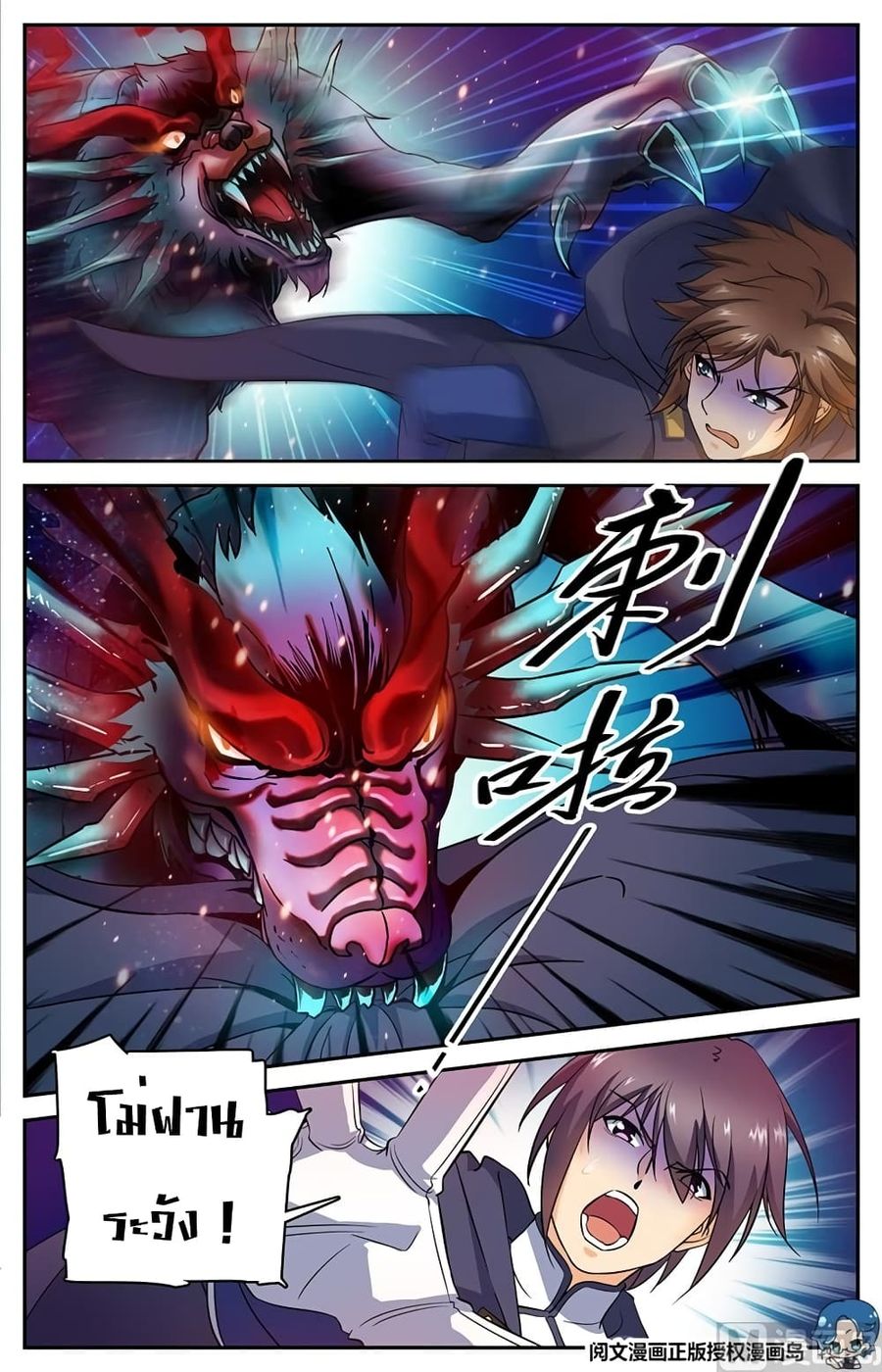 Versatile Mage ตอนที่ 23 หน้า 3