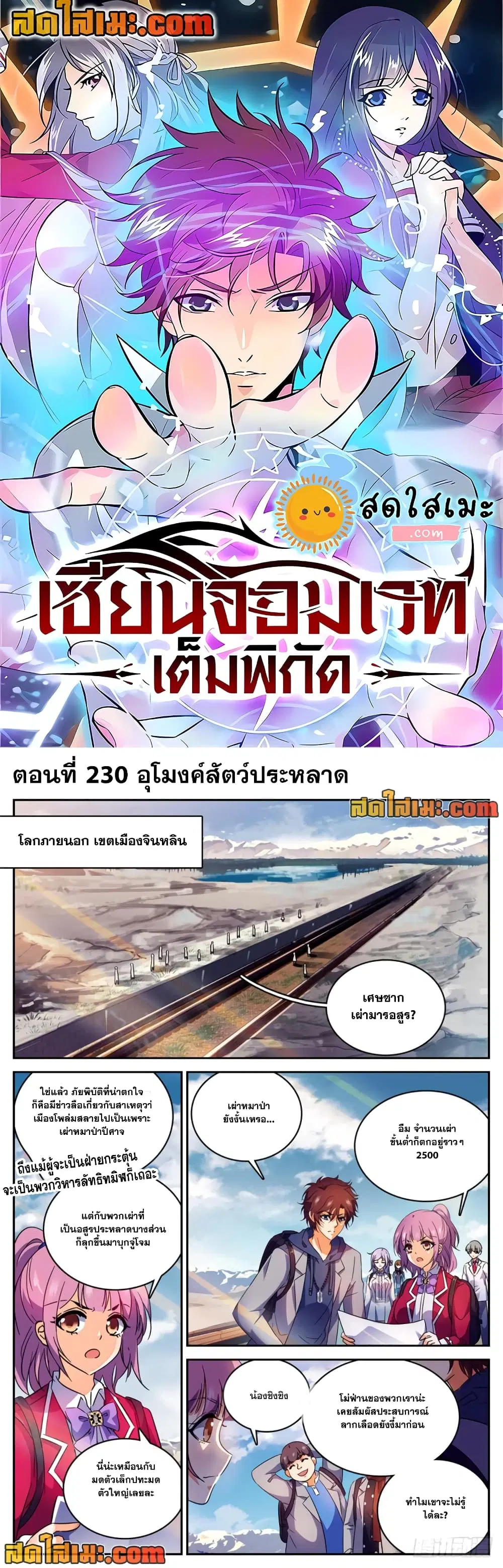 Versatile Mage ตอนที่ 230 หน้า 1