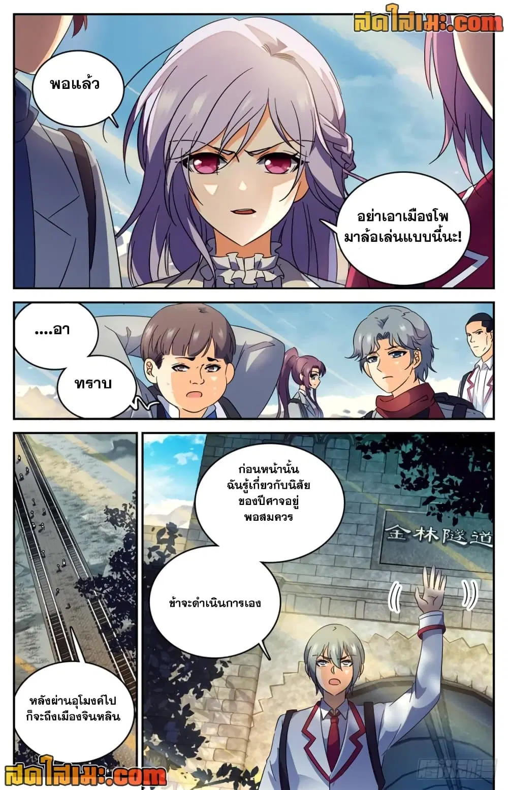 Versatile Mage ตอนที่ 230 หน้า 2