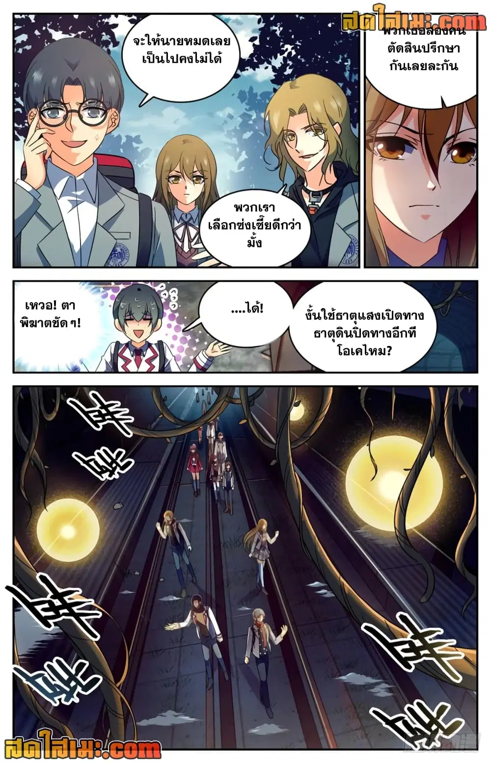 Versatile Mage ตอนที่ 230 หน้า 3