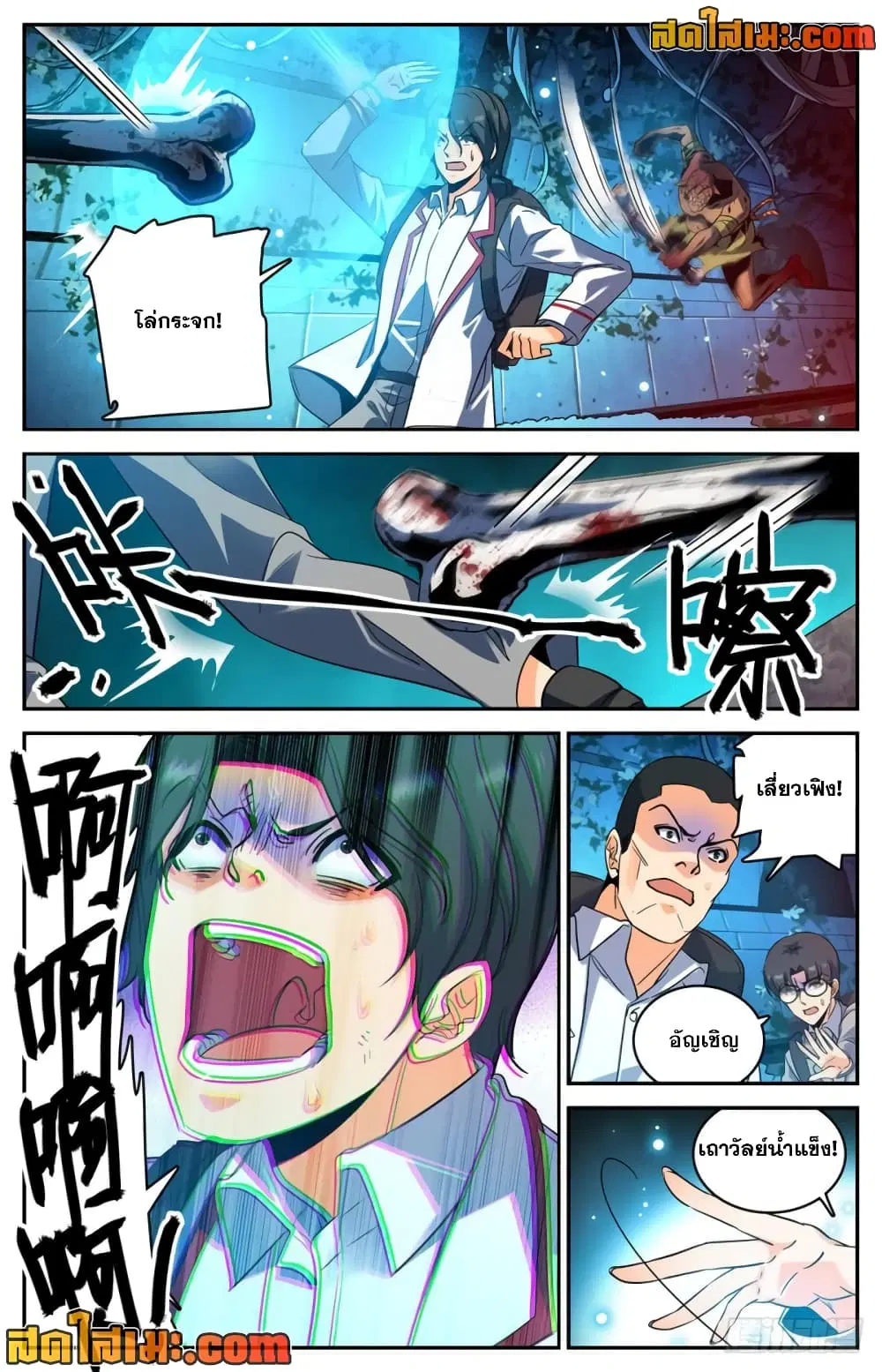 Versatile Mage ตอนที่ 231 หน้า 1