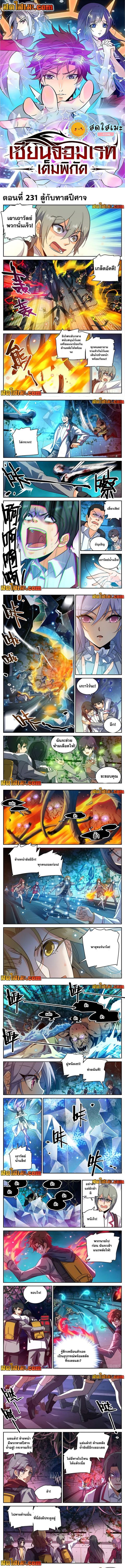 Versatile Mage ตอนที่ 231 หน้า 1