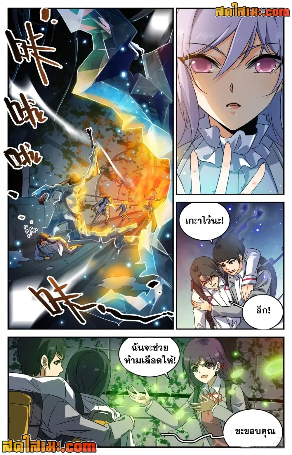 Versatile Mage ตอนที่ 231 หน้า 2