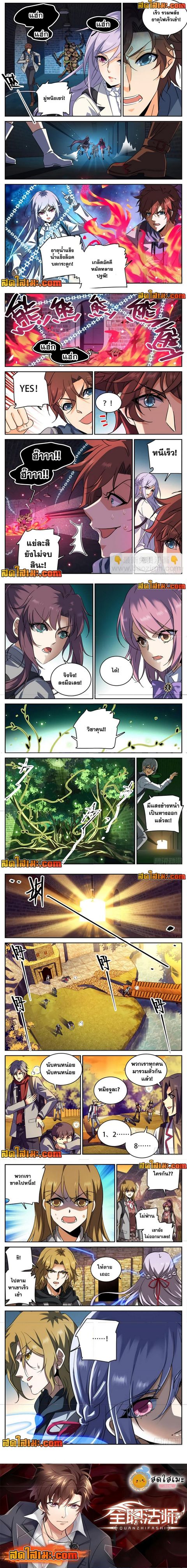 Versatile Mage ตอนที่ 231 หน้า 2